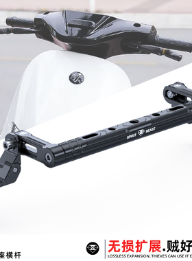 灵兽适用九号Nzmix镜座横杆改装电动车Fzmix手机导航支架扩展龙头