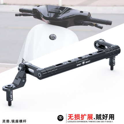 灵兽适用九号Nzmix镜座横杆改装电动车Fzmix手机导航支架扩展龙头