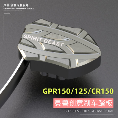 适用刹车踏板GPR150KTM