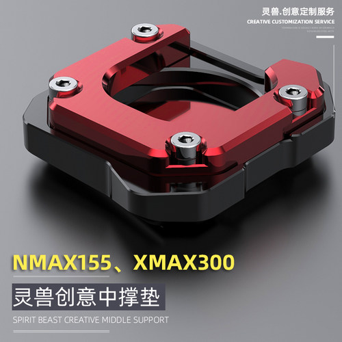 改装中撑灵兽适用雅马哈NMAX155