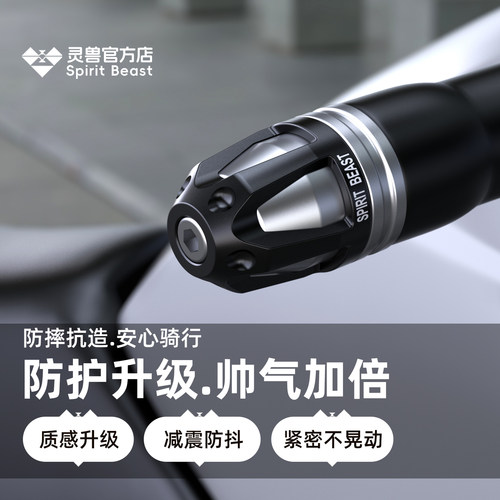 灵兽不锈钢加重摩托手把堵头