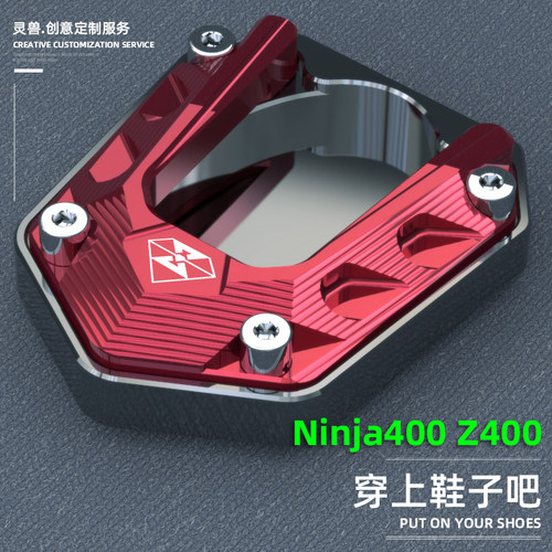 Ninja400边撑垫改装Z400侧支架脚撑垫适用川崎忍者单撑加大座灵兽