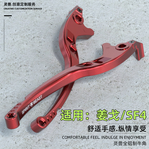 灵兽牛角拉杆改装姜戈把手离合柄