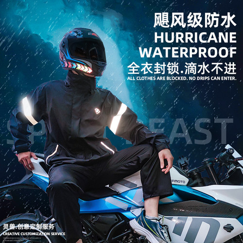 灵兽男女通用防暴雨反光分体雨衣