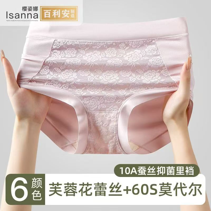 樱姿娜930蚕丝中腰女三角内裤