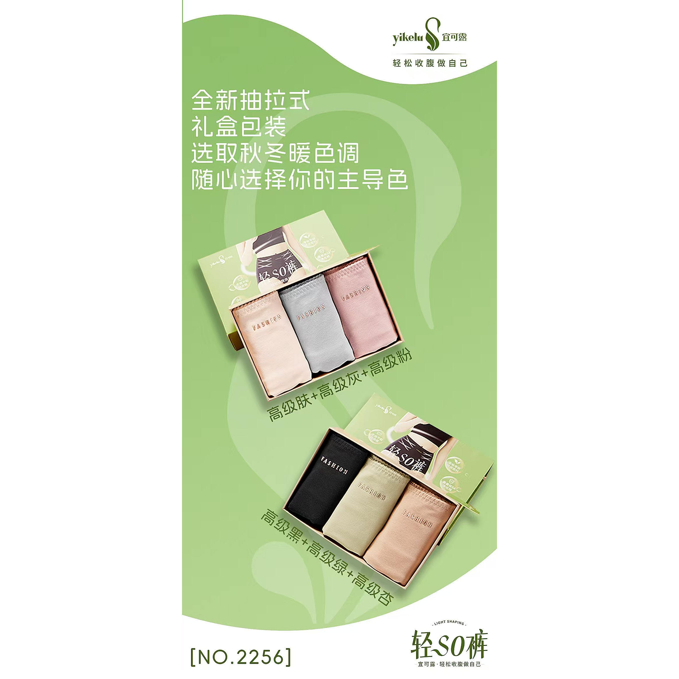 宜可露2256收腹提臀高腰女内裤
