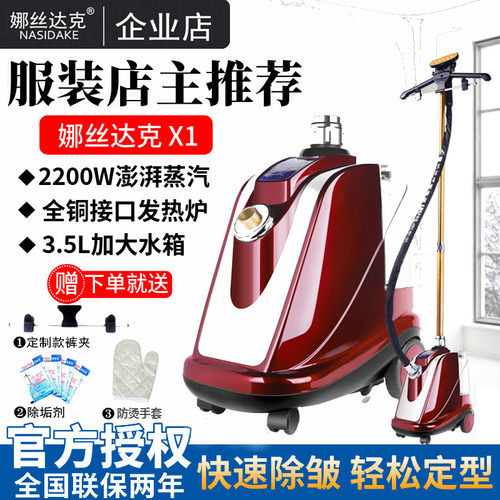 娜丝达克大功率蒸汽挂烫机商用