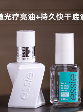 essie顶油底油亮油二合一护甲油扭扭瓶指甲油免烤微光疗顶油快干