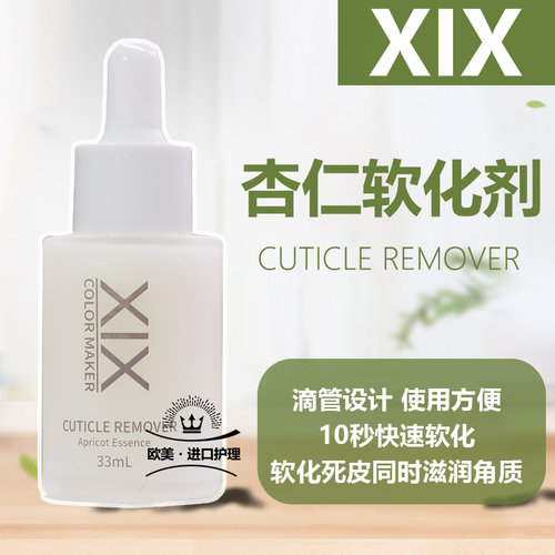 边缘去角质XiX软化剂死皮软化剂
