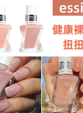 essie指甲油扭扭瓶62 免烤持久快干5free裸色指甲油57号果冻色