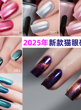 全新masura磁性指甲油2025年904猫眼免烤快干持久俄罗斯379-837闪