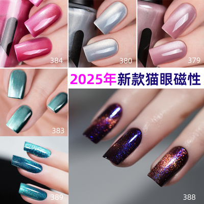 masura2025新款磁性猫眼指甲油
