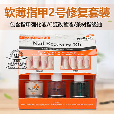 养甲床改善甲NAILTEK护甲油套装