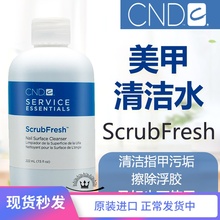美国cnd甲油胶清洁水擦除浮洗甲液1