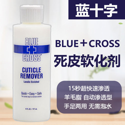 bluecross蓝十字死皮软化剂指缘