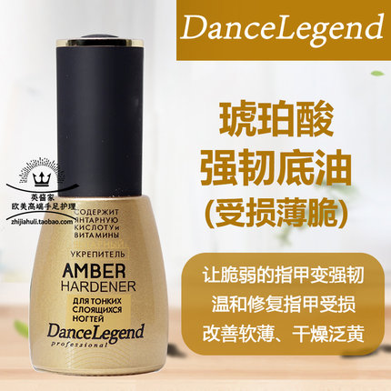 dancelegend琥珀酸强韧底油指甲油 硬甲水 指甲分层修复 dl护甲油