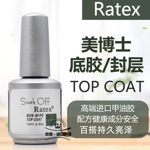 Ratex/蕾丽提亮加固底胶封层