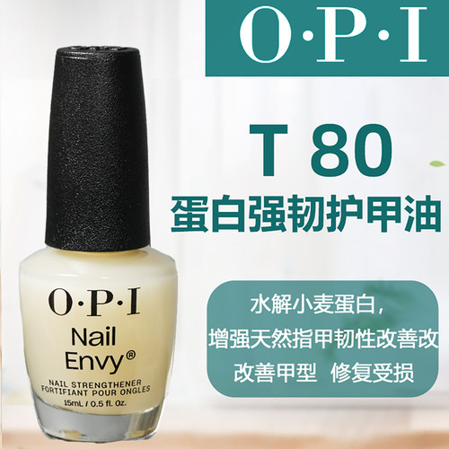 opit80改善甲型修复受损护甲油