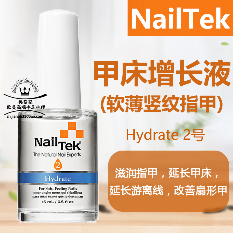 nailtek2号护甲油强甲油 指甲甲床增长液养甲床延长指甲游离线 彩妆/香水/美妆工具 甲油胶 原图主图