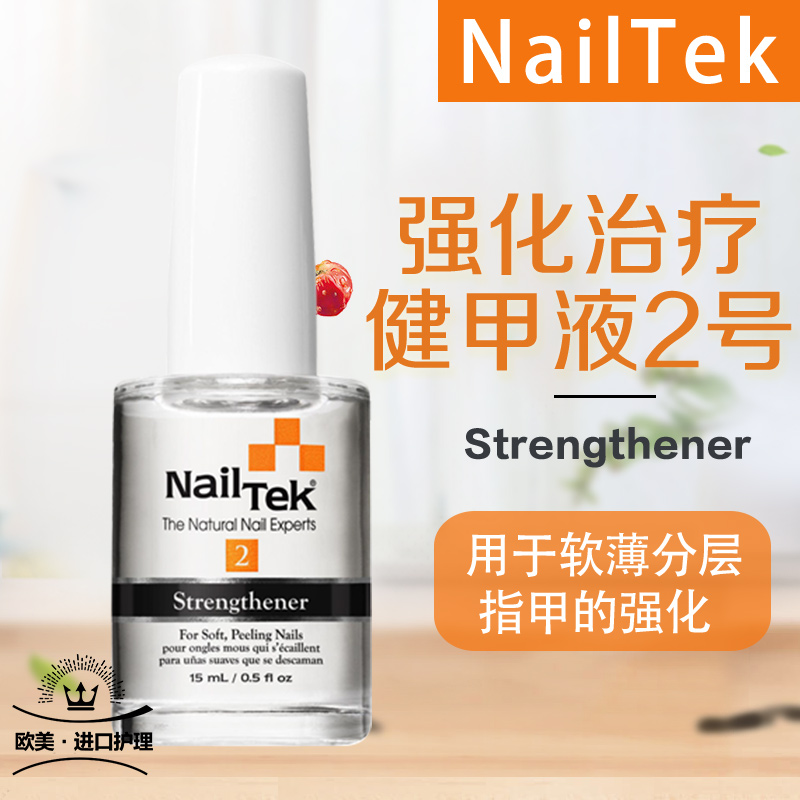 nailtek2号护甲油透明免烤防断裂指甲强化液指甲软薄修复变硬变厚 彩妆/香水/美妆工具 甲油胶 原图主图