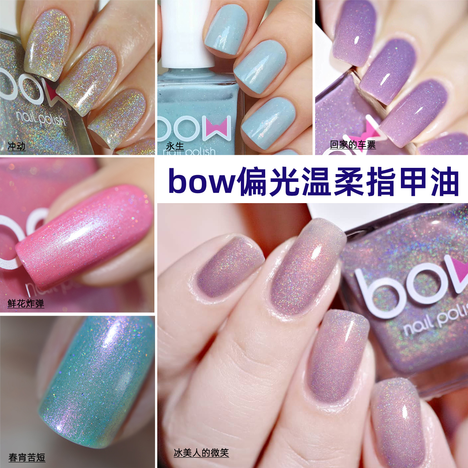 bow温柔色5free指甲油偏光细闪