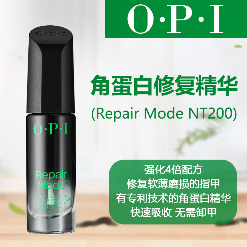 opi护甲油营养液修复精华t200强化蛋白护甲液强韧分层repair m