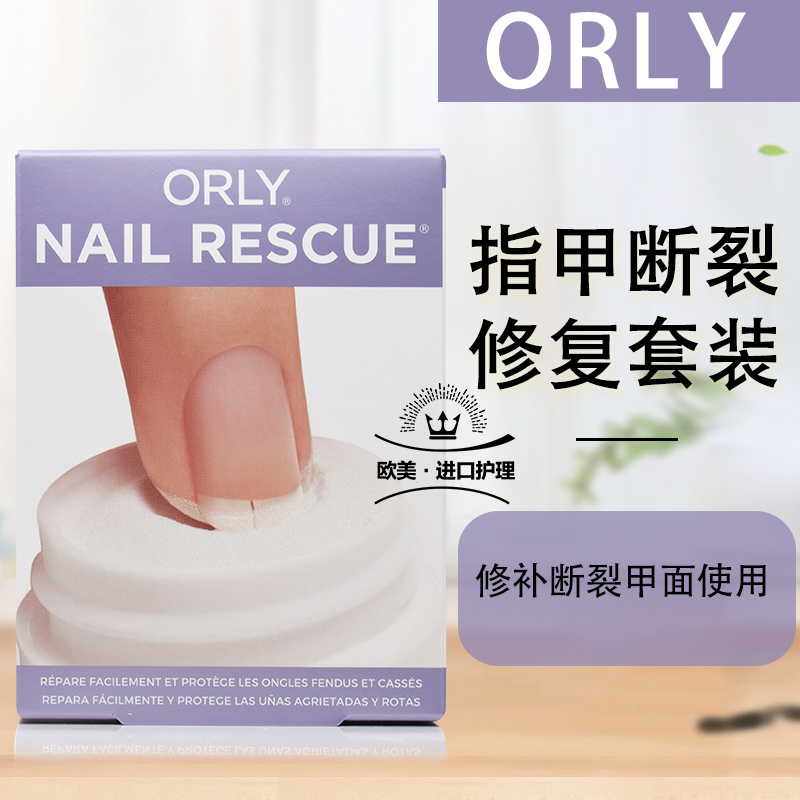 美国orly指甲断裂修补修复套装