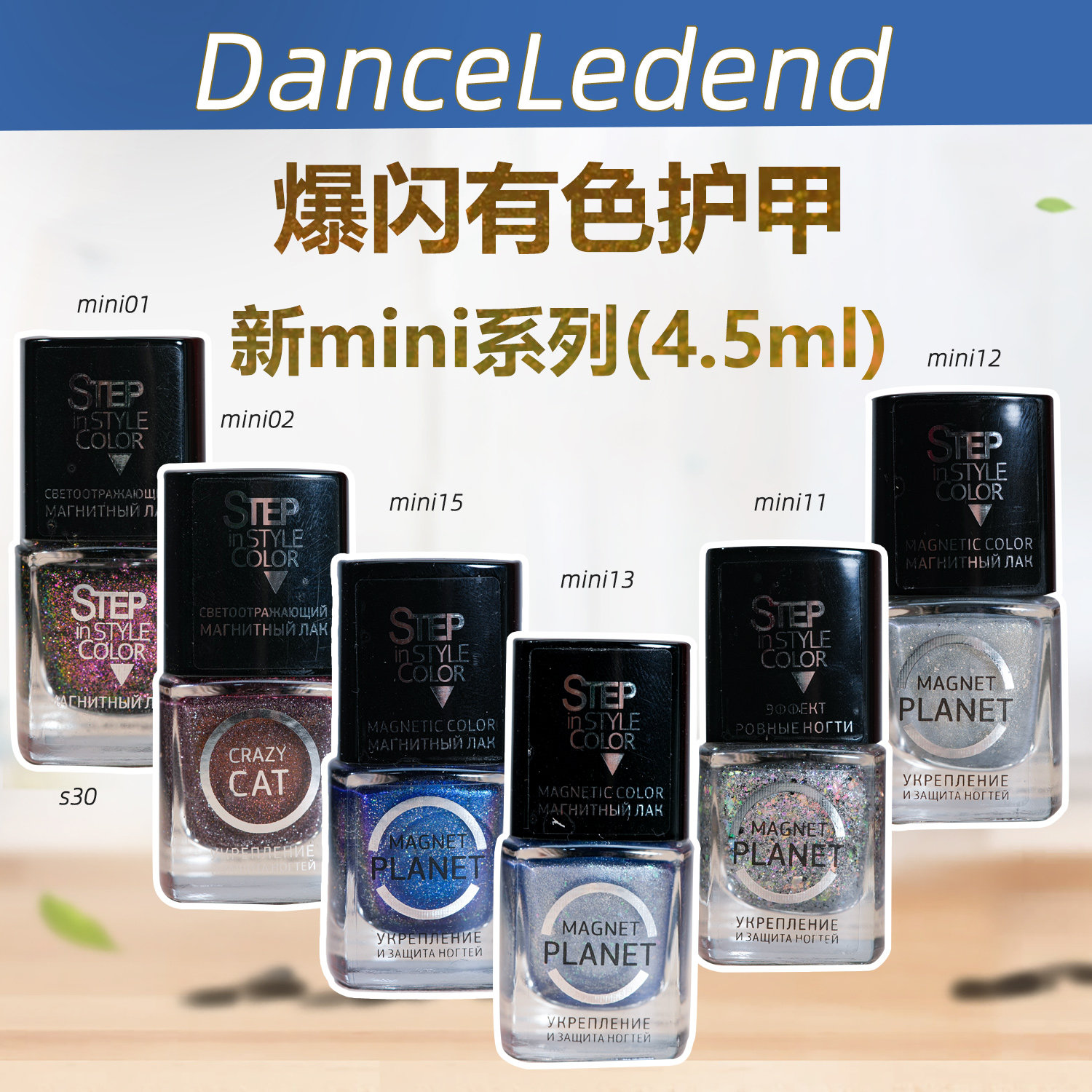 26年俄罗斯dancelegend带色护甲油step磁性猫眼5free免烤silkycat