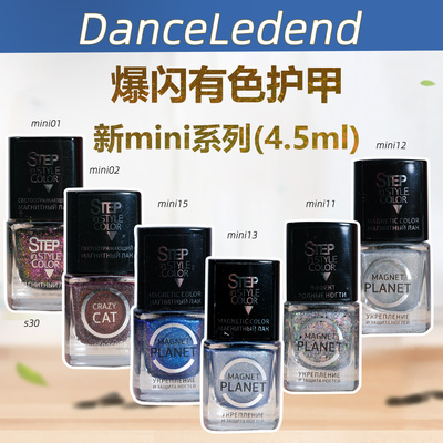 俄罗斯step带色护甲油磁性猫眼