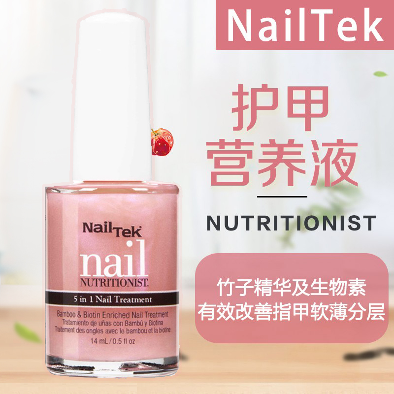 裸粉色NAILTEK强韧甲面护甲油