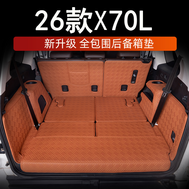 2026款捷途X70L专用后备箱垫全包围五座七座75尾箱垫汽车装饰用品