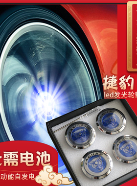 捷豹轮毂盖XFL XEL F-PACE E-PACE F-TYPE中心盖发光悬浮蓝色车用