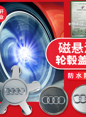 适用于奥迪轮毂灯盖灯磁悬浮Q7Q5新A7TTa4la6la1q3A8S4S5发光车标