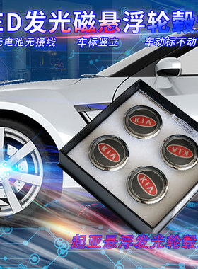 适用起亚发光轮毂盖悬浮发光
