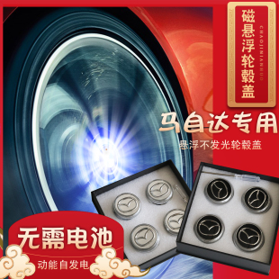 适用马自达6轮毂盖马3睿翼cx3cx4/5阿特兹轮胎中心盖标志悬浮发光