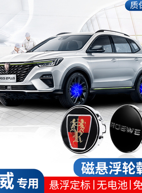 荣威RX5plus磁悬浮轮毂灯i5/i6/d7/iMAX8/rx9发光车标轮胎灯改装