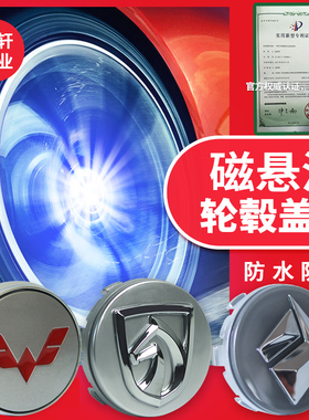 宝骏730轮毂盖发光五菱磁悬浮轮毂灯中心盖发光560510310宏光荣光