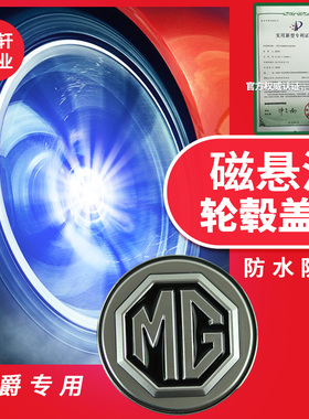 MG名爵轮毂灯6名爵ZSHS3GSeHS新能源名爵6改装件发光轮毂盖灯夜光