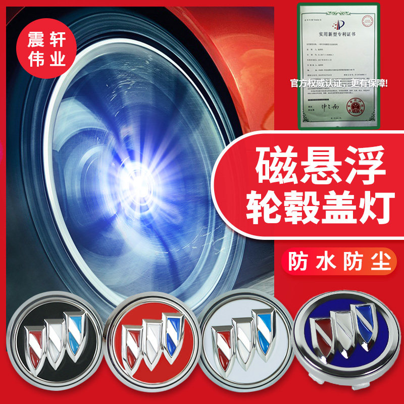 适用别克轮毂灯磁悬浮昂科威英朗威朗君越君威凯越GL8发光轮毂盖