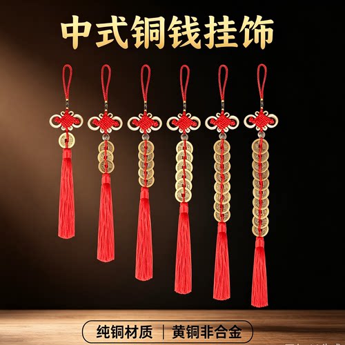 纯黄铜加厚五帝钱正品真品红绳中国结乾隆通宝五六七八九十帝钱