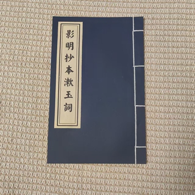 临摹字帖宣纸手工线装