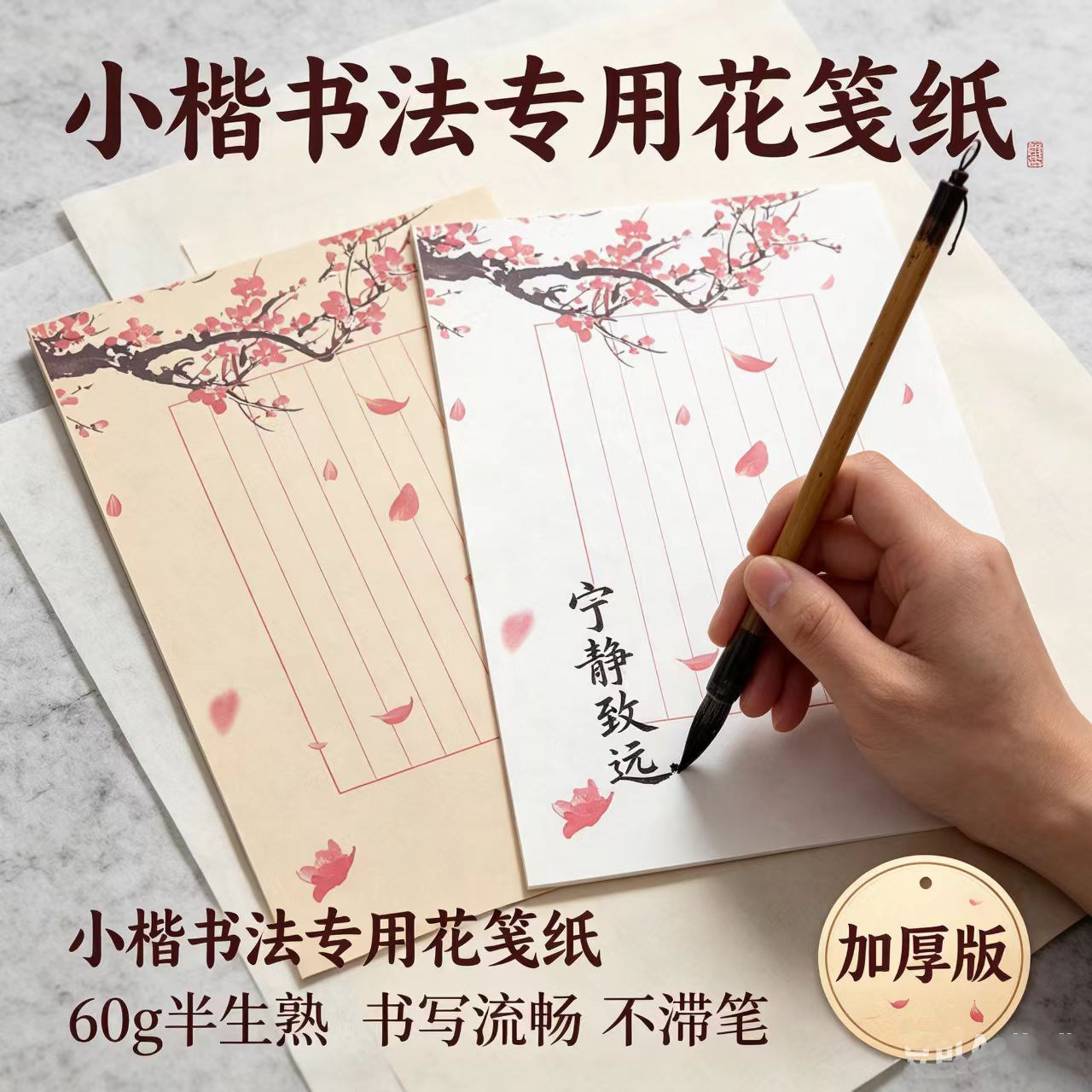 安徽半生半熟书画纸宣纸a4彩笺诗笺书信手札小楷装裱水落红梅花笺