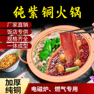 电磁炉铜火锅锅紫铜火锅盆饭店商用铜锅家用鸳鸯锅燃气两用