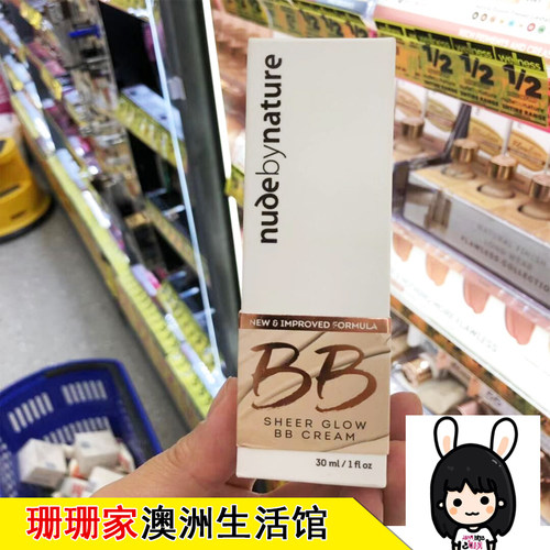 澳洲nudeBB霜粉底敏感30ml裸妆