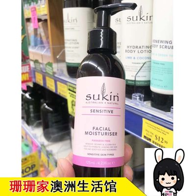 澳洲超市正品 SUKIN保湿乳霜乳液（敏感肌肤适用）125 ml