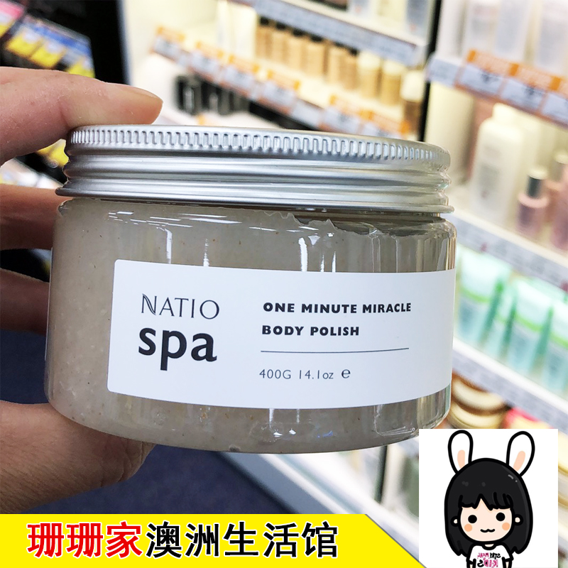 澳洲天然护肤Natio Spa系列一分钟神奇身体护肤去角质膏 400g