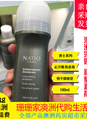 澳洲NATIO男士止汗除臭清爽滚珠露微香100ml娜迪奥止汗走珠去异味