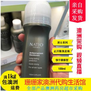 止汗除臭清爽滚珠露微香100ml娜迪奥止汗走珠去异味 澳洲NATIO男士