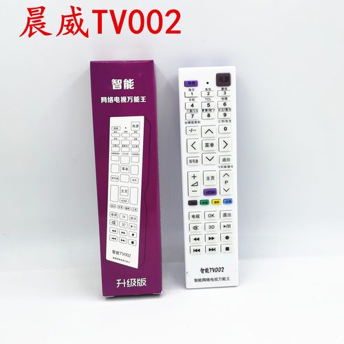 晨威牌智能TV002网络液晶电视遥控器适用海尔长虹创维康佳海信等