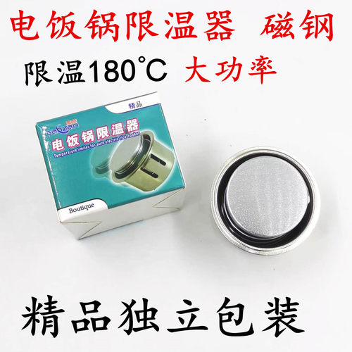 原装精品磁钢限温器电饭锅